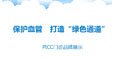 产房护理品牌展示